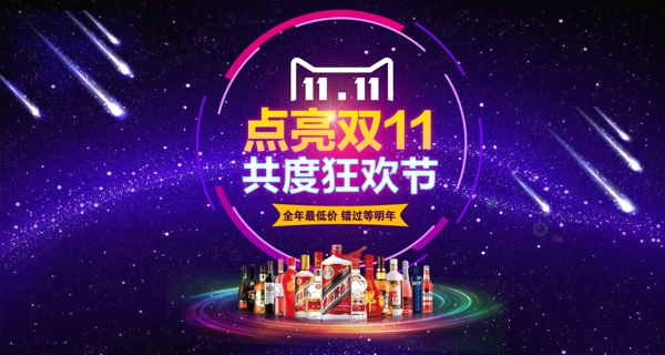 十一狂歡