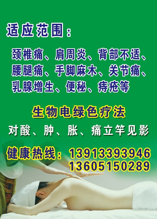 生物電理療