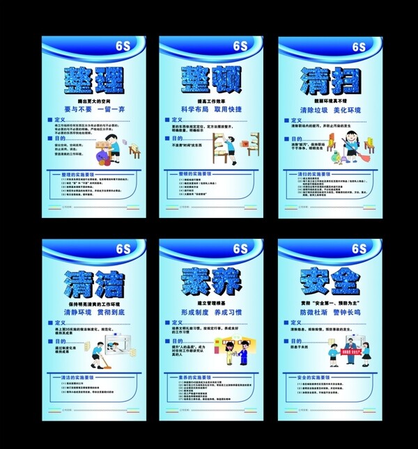 6S標(biāo)語