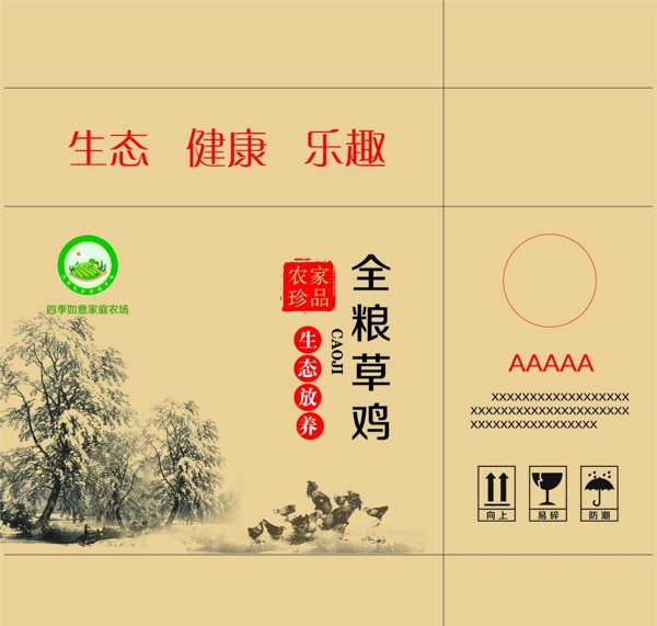 草雞箱