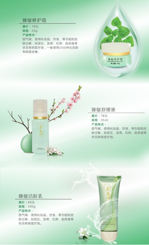 化妝品海報(bào)素材