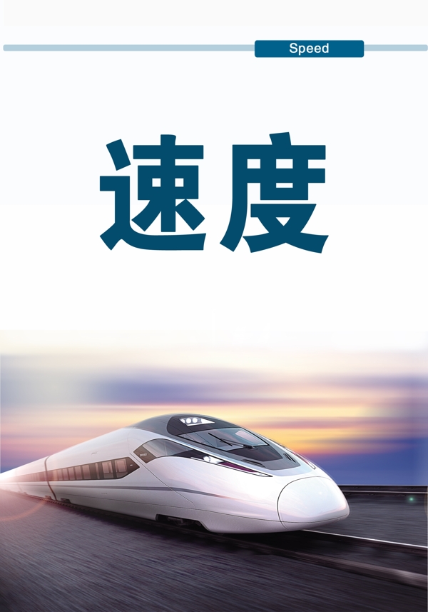 企業(yè)文化速度