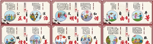 社會(huì)主義核心價(jià)值觀
