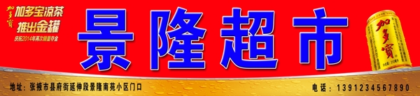 超市門頭圖片
