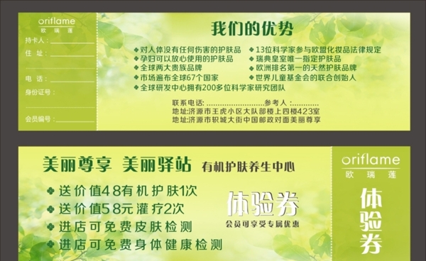 歐瑞蓮體驗(yàn)券