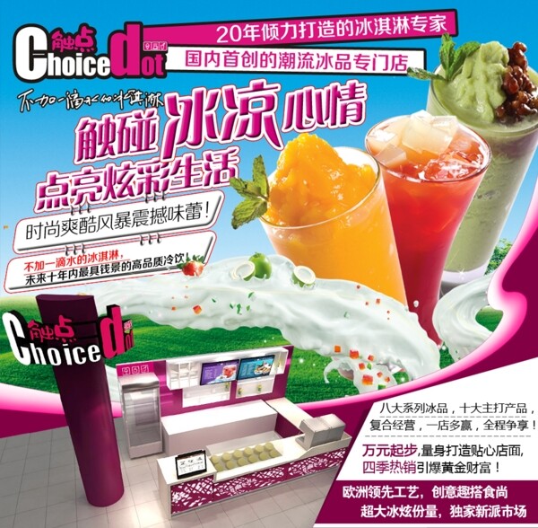 冰爽饮品冰淇淋奶茶促销海报psd下载图片下载
