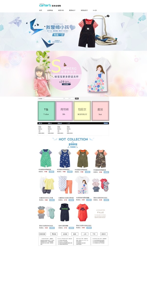 店鋪首頁(yè)童裝