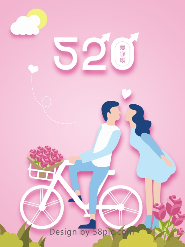520去告白插畫簡(jiǎn)約海報(bào)