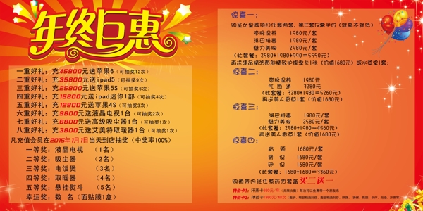 年終巨惠