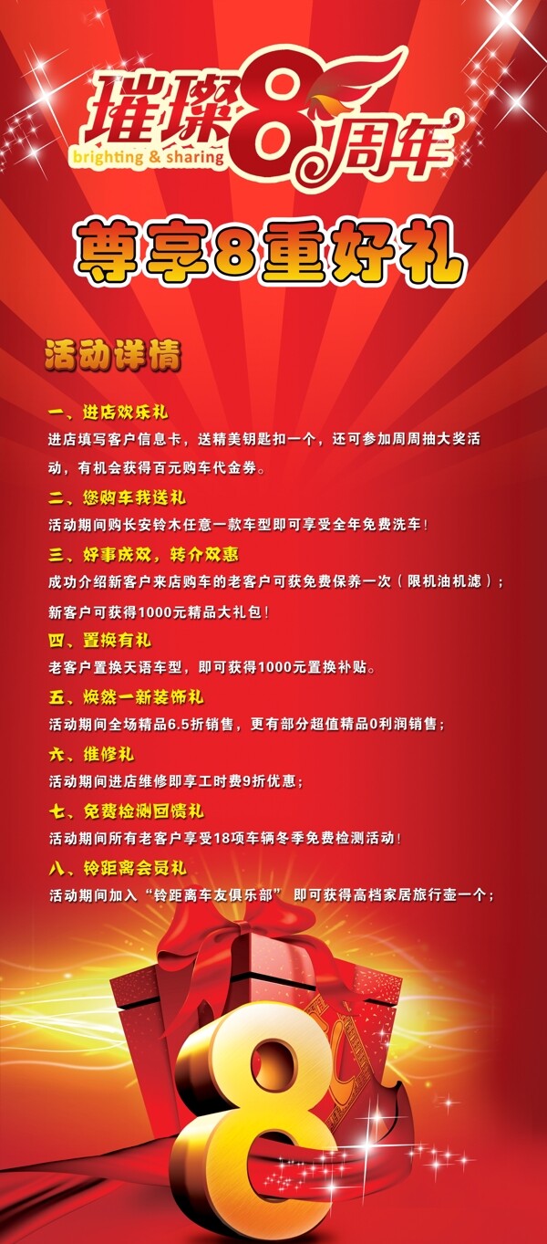 8周年展架圖片
