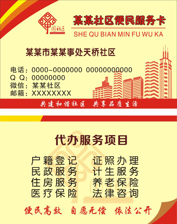 社區(qū)便民服務卡
