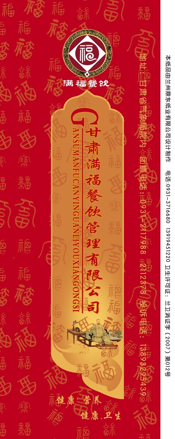 筷子包裝滿(mǎn)福餐飲圖片