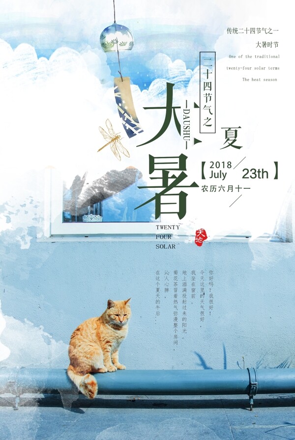 日式小清新大暑海报