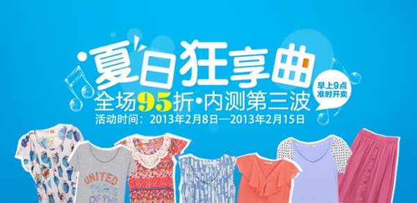 淘寶促銷(xiāo)海報(bào)