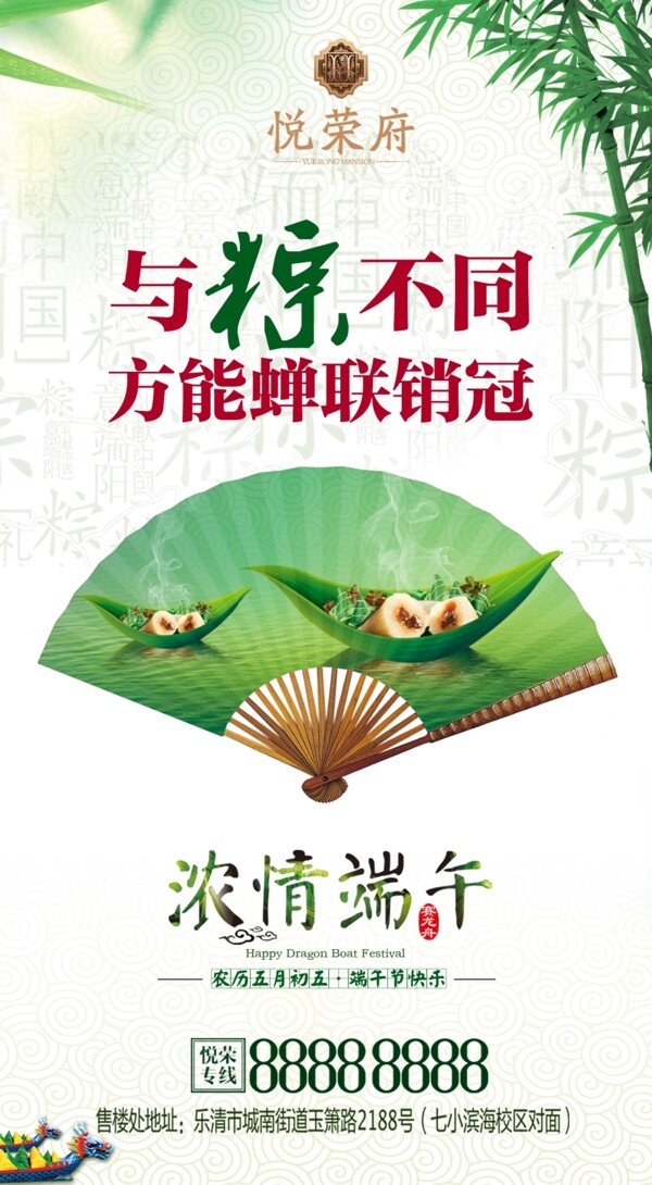 端午節(jié)海報