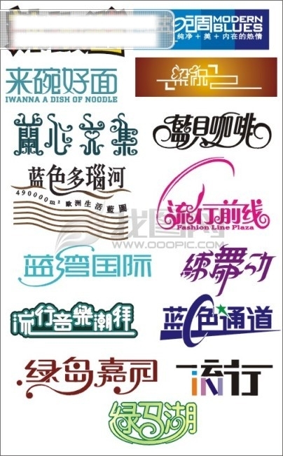 字體素材