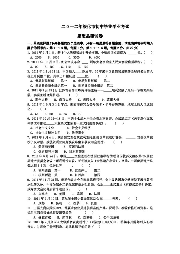 中考專區(qū)思想品德綏化市初中畢業(yè)學(xué)業(yè)考試思想品德試卷