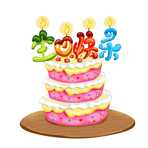 卡通可爱庆祝生日快乐蛋糕蜡烛艺术字元素