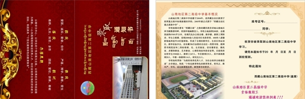 錄取通知書中學(xué)圖片