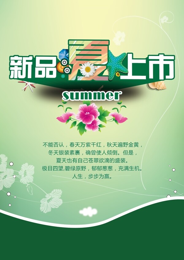 新品上市圖片