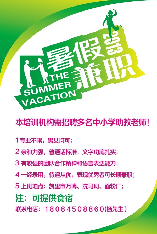 招聘圖片