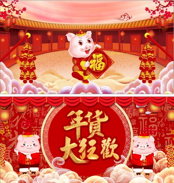 豬年