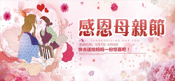 母親節(jié)公益促銷海報(bào)展板