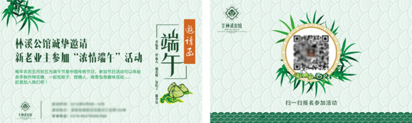 端午邀請卡