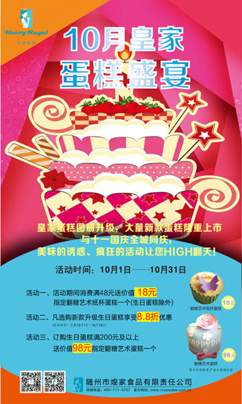 十一蛋糕盛宴