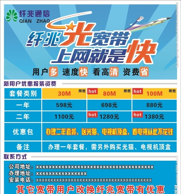 纖兆通信