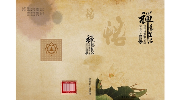 禪意生活