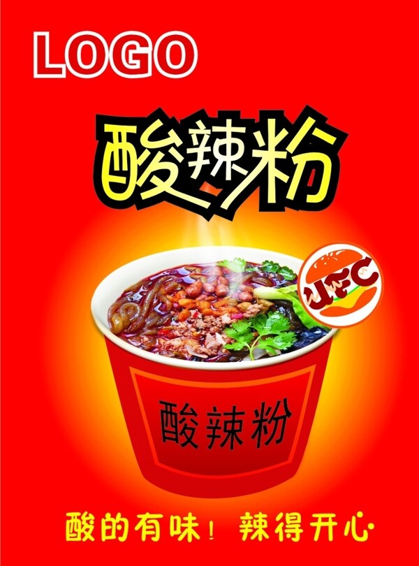 酸辣粉海報(bào)圖片