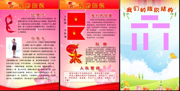 少先隊知識圖片