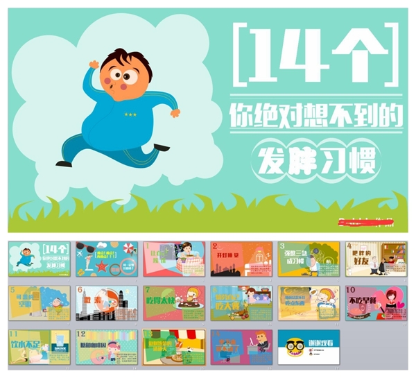 14個你想不到的發(fā)胖習(xí)慣PPT