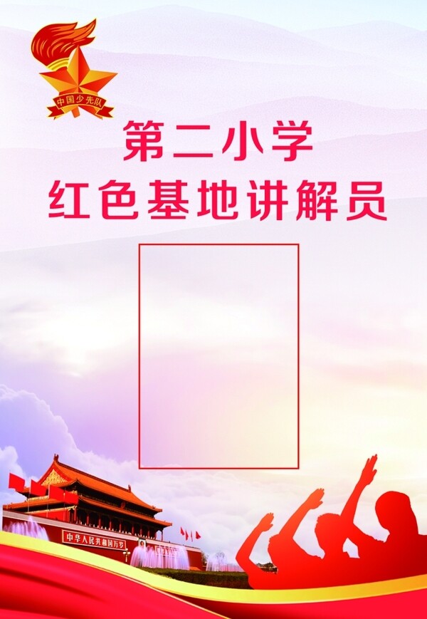 少先隊(duì)胸牌