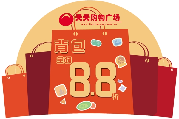 背包折扣牌