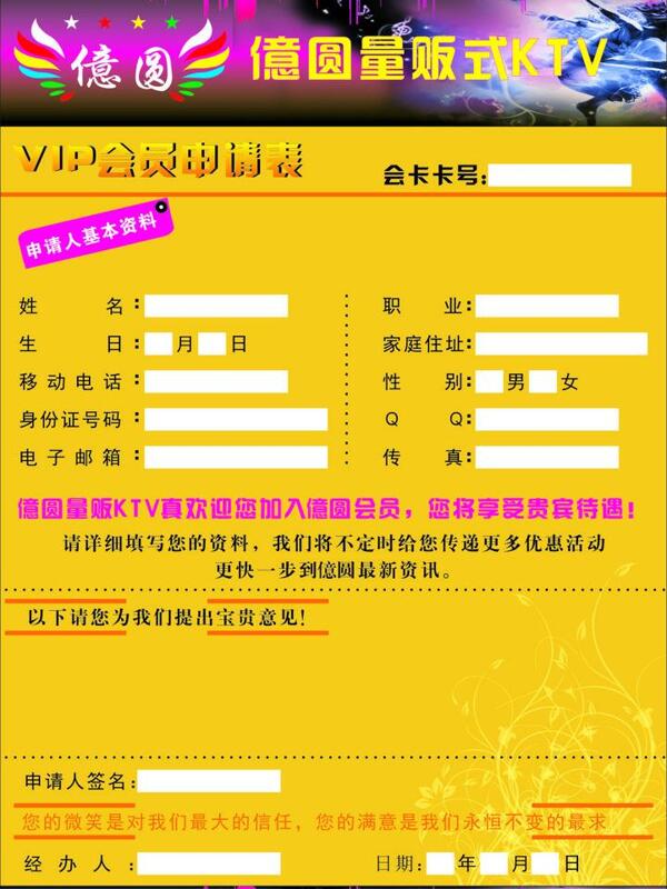 ktv會員申請表圖片