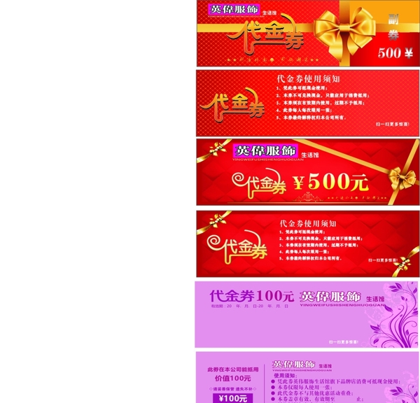 服飾代金券