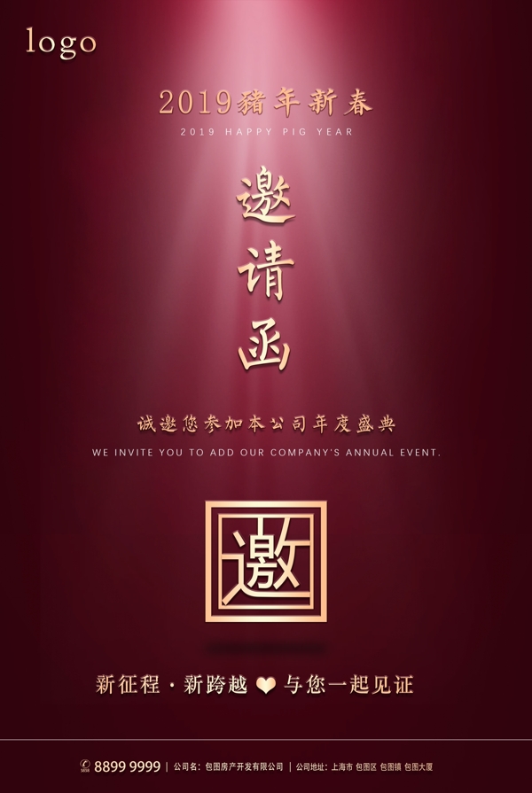 邀請(qǐng)函