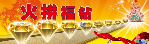 火拼福鉆