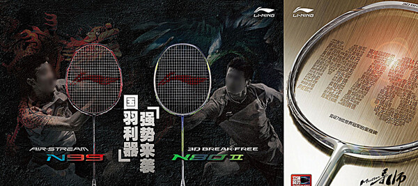 李宁羽毛球拍广告图片