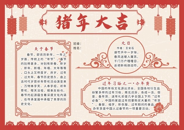红色中国风猪年春节校园小报手抄报