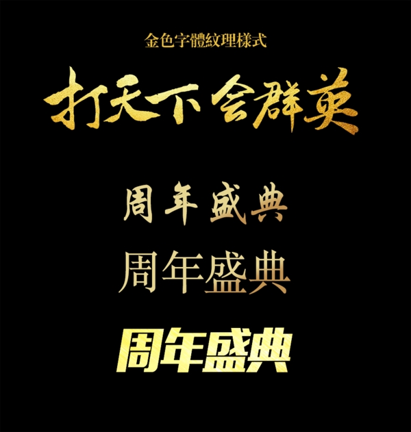 金色字處理