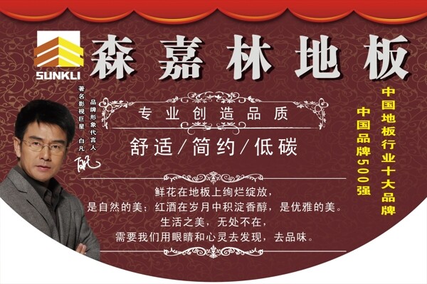 森嘉林地板吊旗圖片
