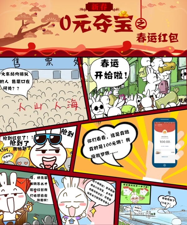 紅包漫畫新年春運(yùn)元寶新年氣氛