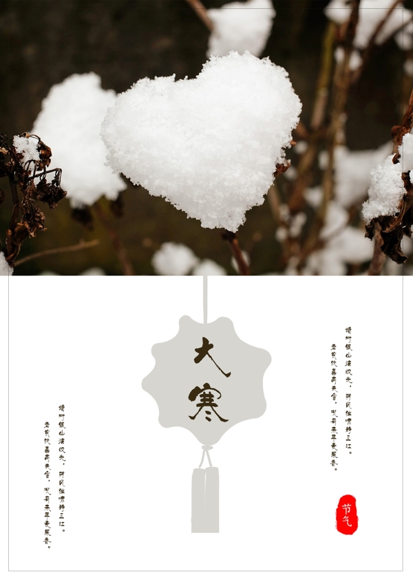 冬天簡約二十四節(jié)氣海報