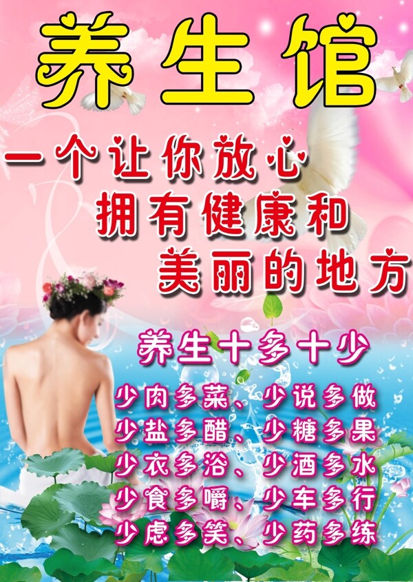 養(yǎng)生宣傳頁圖片