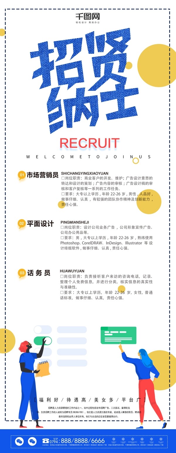 原創(chuàng)人物扁平創(chuàng)意招聘企業(yè)展架設(shè)計(jì)易拉寶