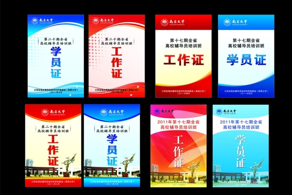 工作證上崗證培訓(xùn)證嘉賓證圖片