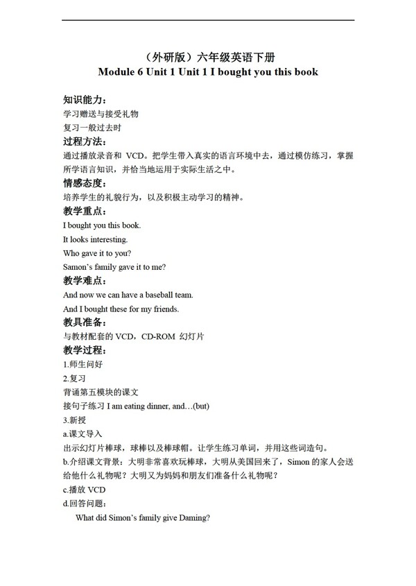 六年級(jí)下英語下冊教案module6unit1